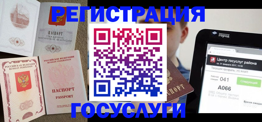прописка в Усмани